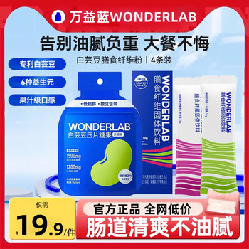 Wonderlab White Kidney Bean Can Be Paired with Blocker Dietary Fiber Candy Tablets as a Meal Savior and Carbohydrate Supplement