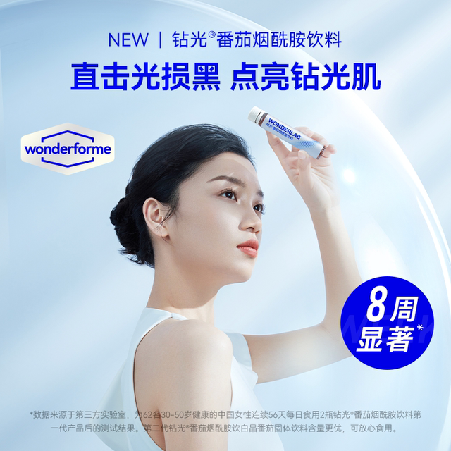 Wonderlab Diamond Glow White Crystal Tomato Niacinamide Oral Liquid Brightening Whitening Drink Internal Supplement