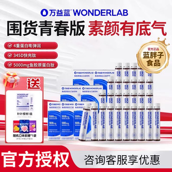 Wonderlab Fish Collagen Peptide Liquid Drink Tripeptide Small Molecule Beauty Hyaluronic Acid Niacinamide Whitening