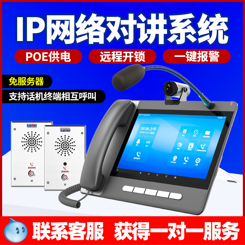 IP Network Visual Intercom System Parking Garage Toll Station Value Class Room Two-way Voice called talkback LAN School Broadcast Dormitory One Key Emergency Help Alarm Terminal Talkback System-Taobao
