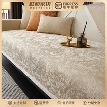 Chenille sofa cushion light luxury high-end leather sofa cover for all seasons 2024 new anti-slip sofa cover