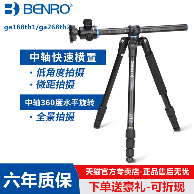 Benro Benro GA168TB1 GA268TB2 aluminum alloy comes with a central axis horizontal tripod professional photography SLR camera overlooking shooting macro cooking video writing live broadcast bracket