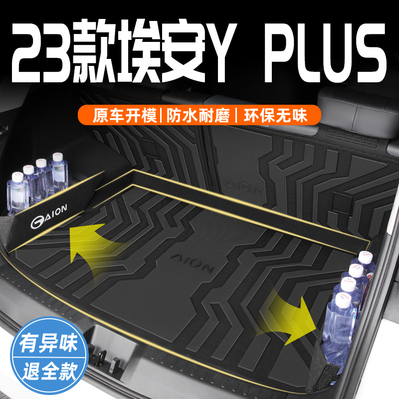 23 models of Guangqi Eanyplus special trunk padded car accessories Supplies TPE tailbox y cushions 2023 new-Taobao