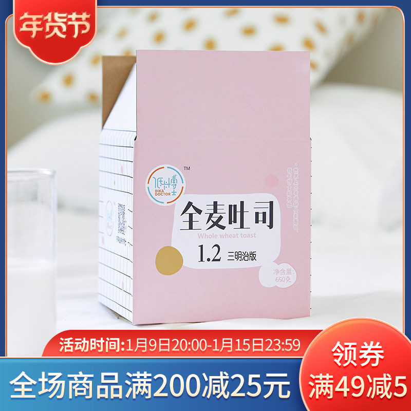 Dr. Low card pure whole wheat bread small steel plate 1 2 sandwich without sugar and no refueling meal breakfast miscellaneous grains