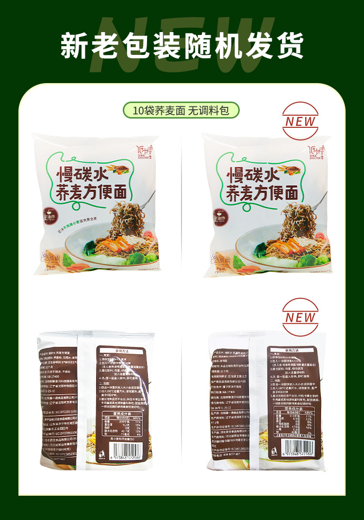 安享好物 安享B级泡面-低卡博士荞麦方便面 国标 
