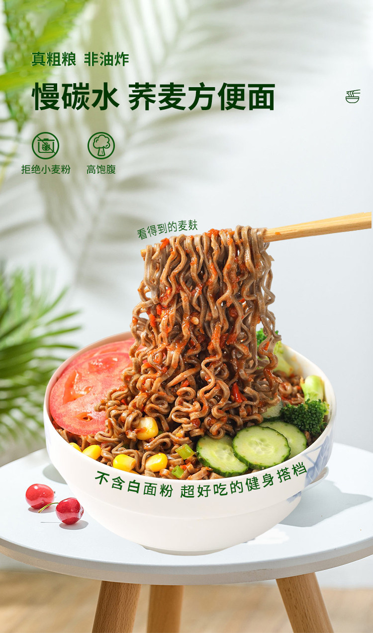 安享好物 安享B级泡面-低卡博士荞麦方便面 国标 