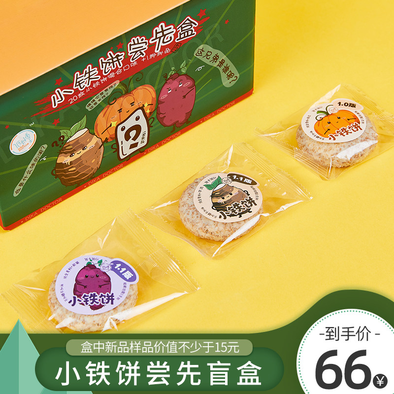 Low-calorie Dr. Discus Taste First Box of 20 Small Discus Pure Whole Wheat Flour Snacks Coarse Cereals Staples