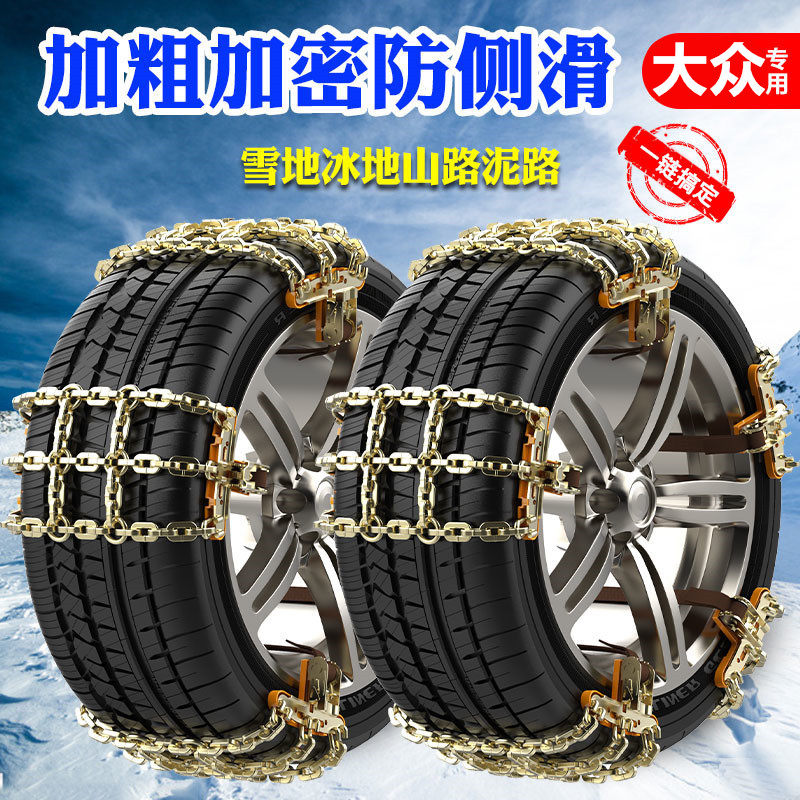 Foss Magotan Touran POLO Wei collar Passat Golf 7 Langxing Touran L tango car tire snow chain