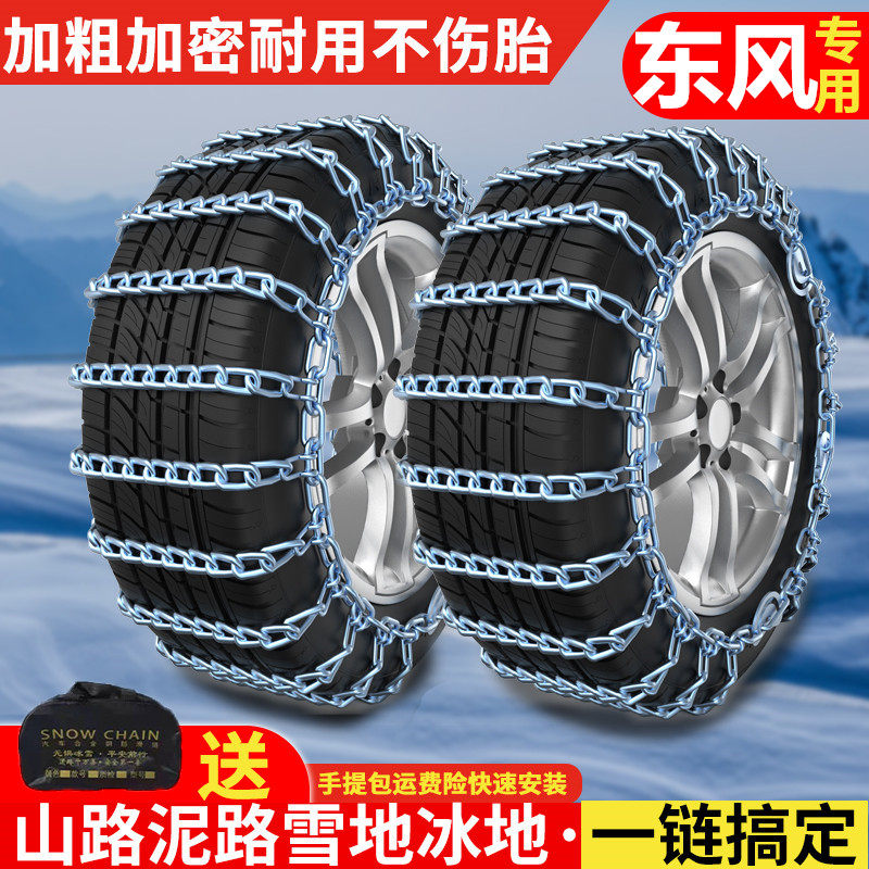 Dongfeng Yufeng S16 P16 245 70R17 car anti-skid chain thick iron chain snow tire anti-skid chain