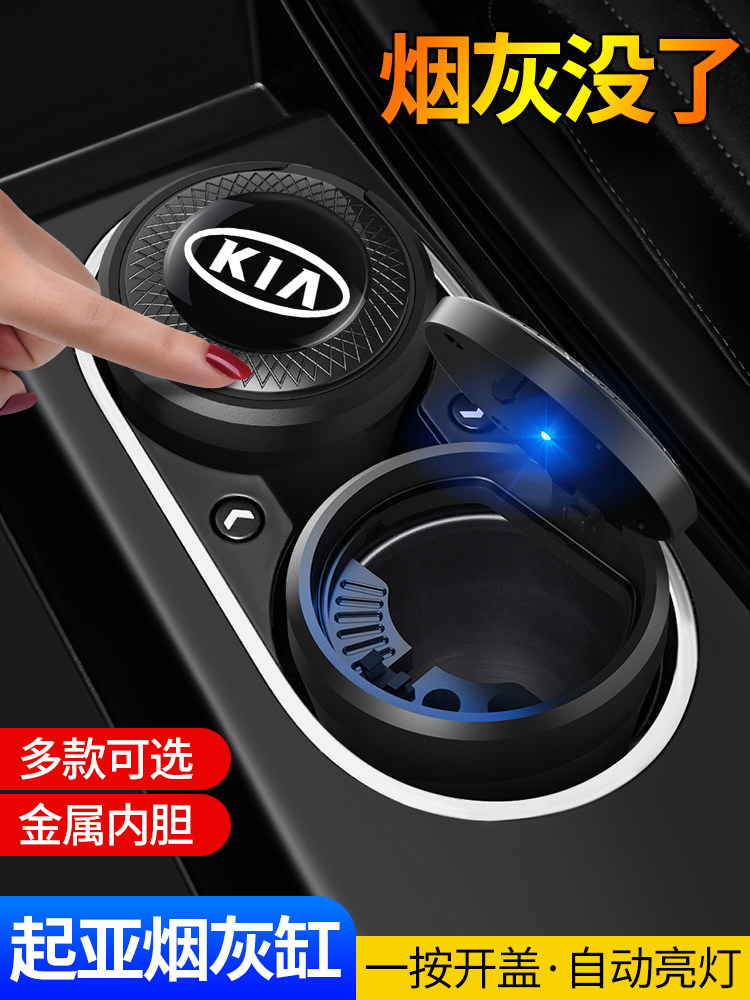 Suitable for Kia K3K2 Freddy K5 Cerato KX3KX5 car ashtray with lights car interior supplies