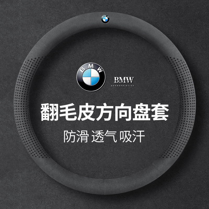 Suitable for BMW steering wheel cover leather new 5 series 3 series 2 series 4 series 1 series X1X3X4X5X6 turn fur handle cover