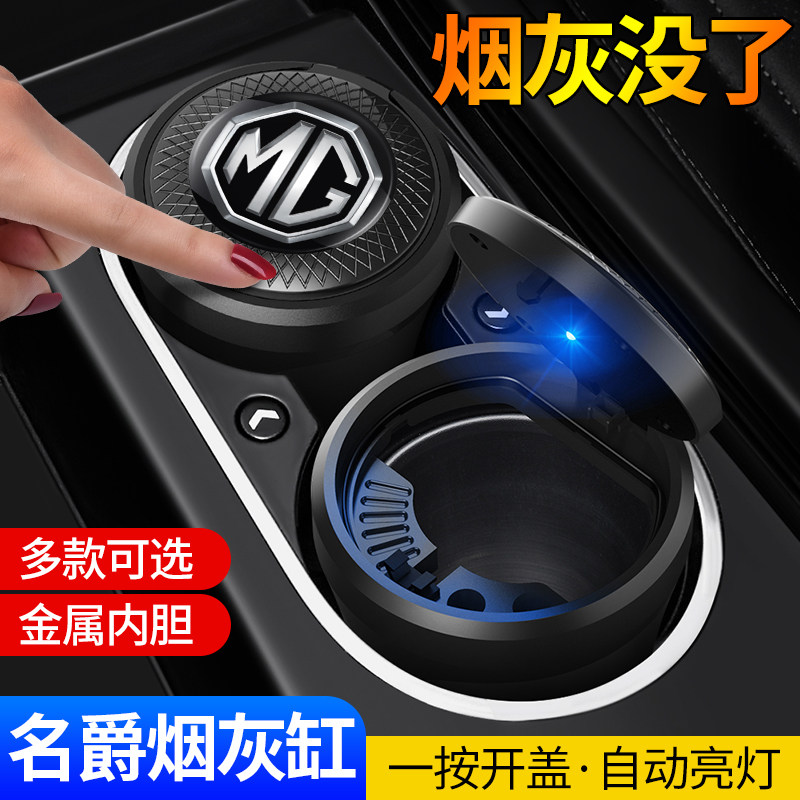 Suitable for MG 5 6 7 ZS MG HS 3 Rui Xing Rui Teng car ashtray with light car interior accessories