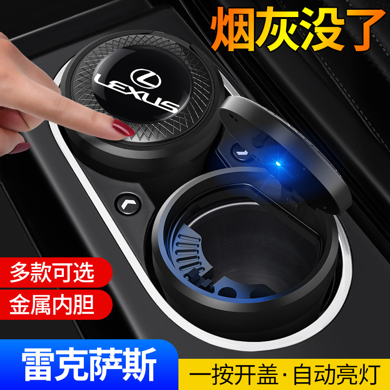 Suitable for Lexus ES IS RX NX200260300 car ashtray with light car interior accessories