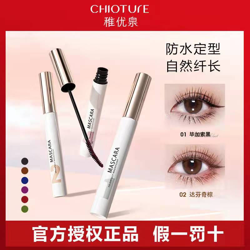 (New Product) Zhiyouquan Color Mascara
