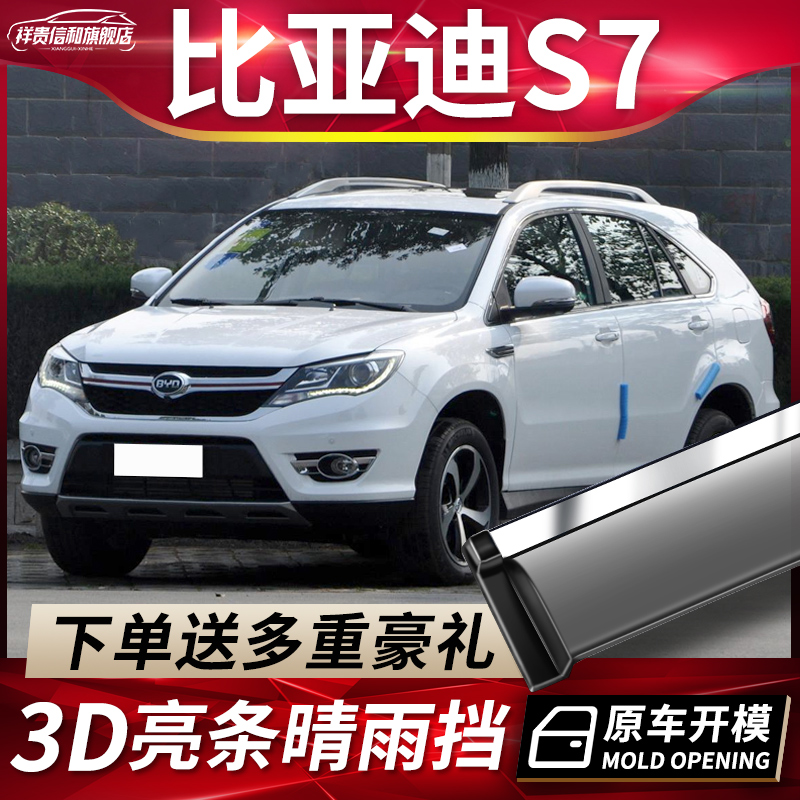 BYD S7 clear rain shade retrofit accessories 17 special bydS7 decorated windows rain-brow rain-proof rain-proof board