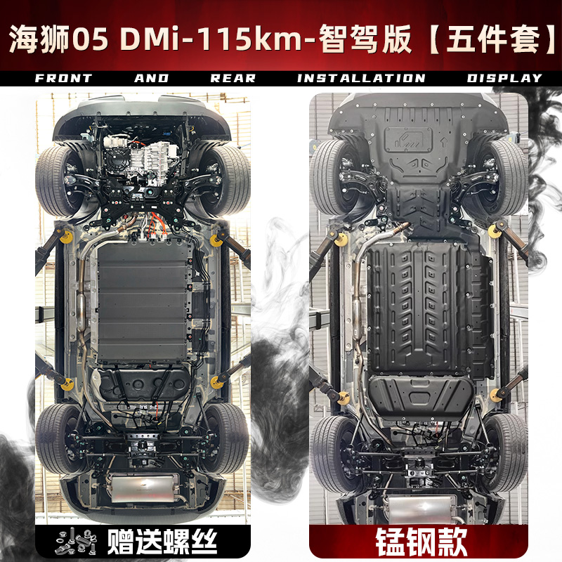 比亚迪海狮06 DM-i底盘护板怎么选？避坑指南+真实测评全解析！🛡️