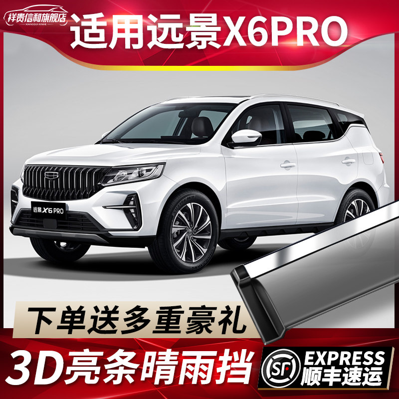 Apply 2021 Geely Vision X6PRO Baro Channel Accessories Vision X6SUV Rainforescence Strip for Rainforescence