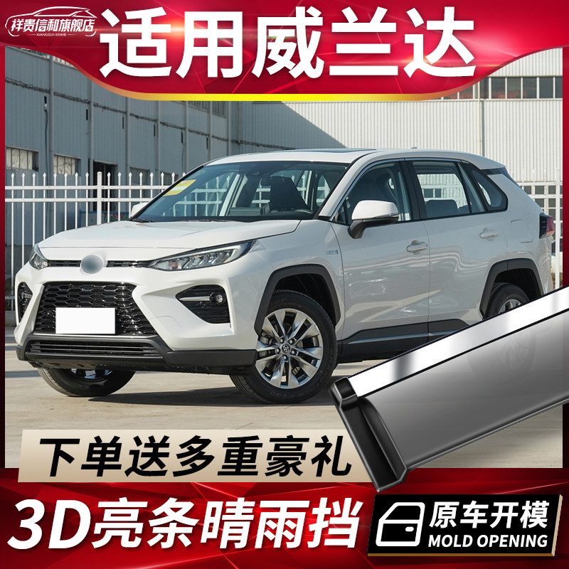 Apply 2022 Toyota Wiranda sunny rain shade modified accessories to decorate Willanda Auto Window Rain-raised Rainproof