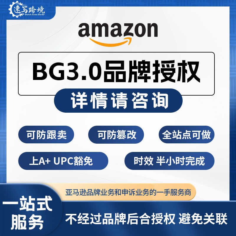 Amazon's Entire Site Network Brandgating Anti-Spying Purchase Prevention Bg Brand Authorization 3.0 Authorization