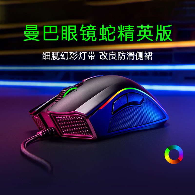 Razer Thunder Snake Manba Glasses Snake Elite Version Wired Office Electric Race Game Slip Rat Eat Chicken Cf Magic Color Optoelectronics