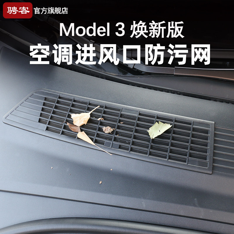 Tesla Model3 NEW VERSION Air Conditioning Air Inlet Hood Filter Mbean 3 Anti-Bug Protection Hood Retrofit Accessories-Taobao