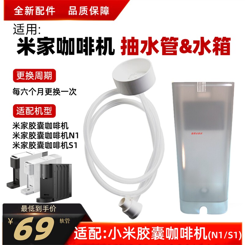 Suitable for Xiaomi Mijia Capsule Coffee Machine Accessories Water Tank Pumping Hose Water Dispenser N1S1 Bottled Water Connection Pipe