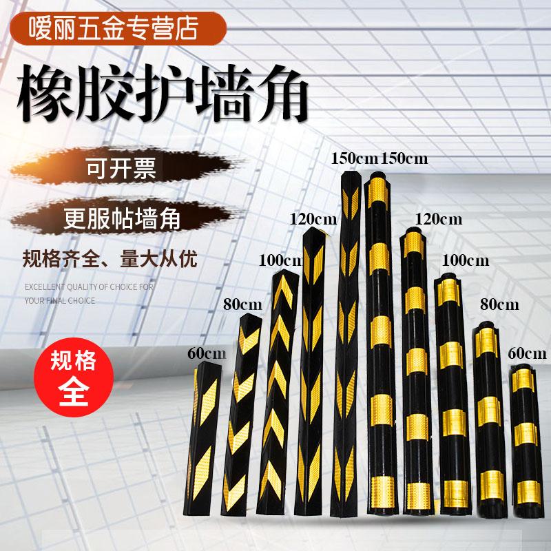 1 2 meters 10CM wide corner rubber corner protection site basement corner protection strip reflective protection corner column 80 cm