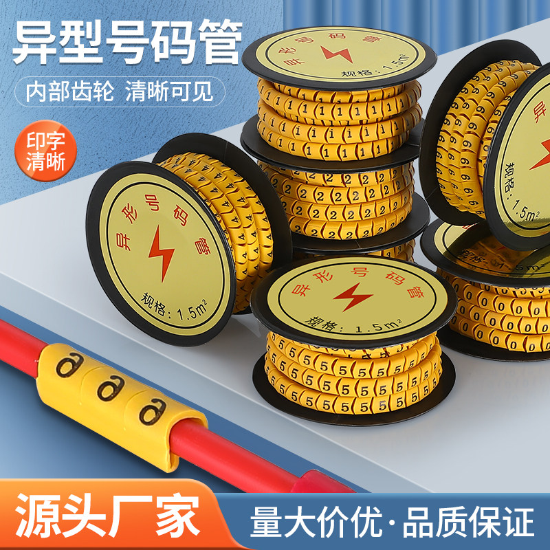 EC圆型数字号码管字母网线标识电线套管0-9/A-Z记号线号管异形管