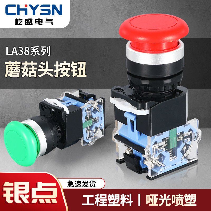 自复位按钮开关LA38-11M蘑菇头电源启动停止红色控制LA38-20