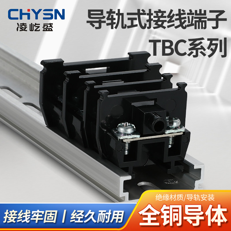 TBC-10/20/30/60/100A双层固定式接线端子排组合导轨式连接器