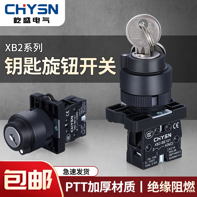 XB2塑料带钥匙按钮开关旋转BG21/BG33选择转换三/二档ZB2-BE101