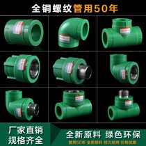 Ppr Green Hot Melt Water Pipe Fittings 4 Points 6 Points 202532 Pipe Fittings Internal and External Wire Direct Elbow Tee