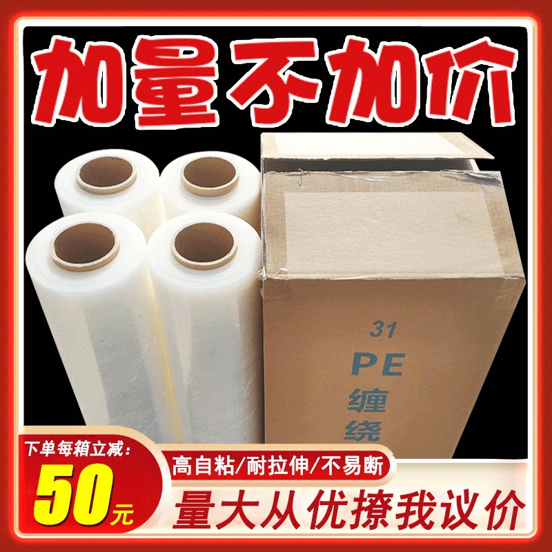 PE stretch wrapping film packaging film large roll industrial fresh-keeping film commercial transparent plastic film protective film wrapping film