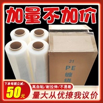 pe stretch wrapping film packaging film large roll industrial cling film commercial transparent plastic film protective film perimeter film
