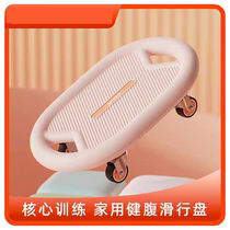 Sliding plate fitness silent sliding wheeled abdominal muscle core strength training equipment home foot pedal four-wheel universal abdominal strengthening