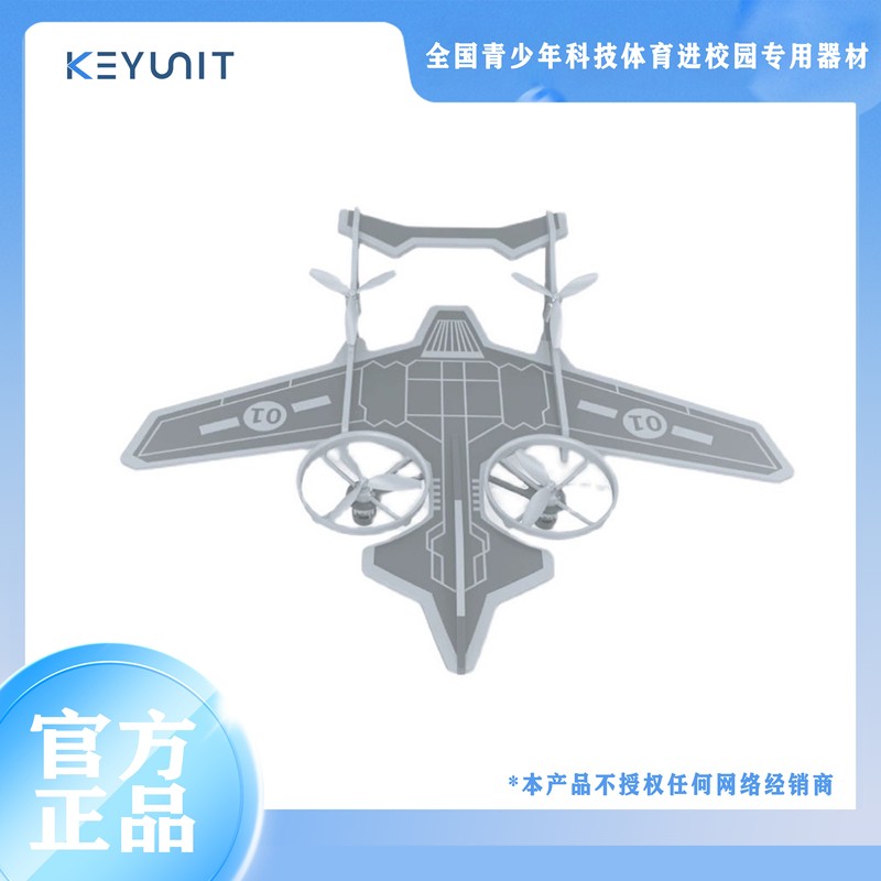 V300 Vertical Take-Off and Landing All-In-One Quadcopter Two-In-One National Youth Science and Technology Sports Equipment for Campus Use