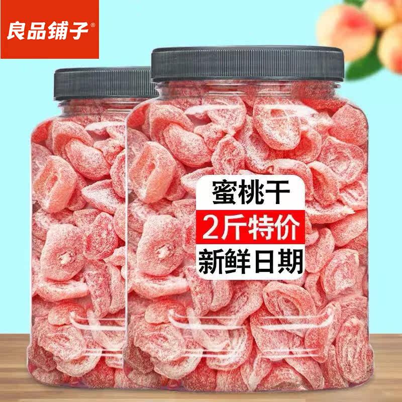 Good shop 2 pounds special peach dry 500g salt peach dry fruit dry fruit cake snack