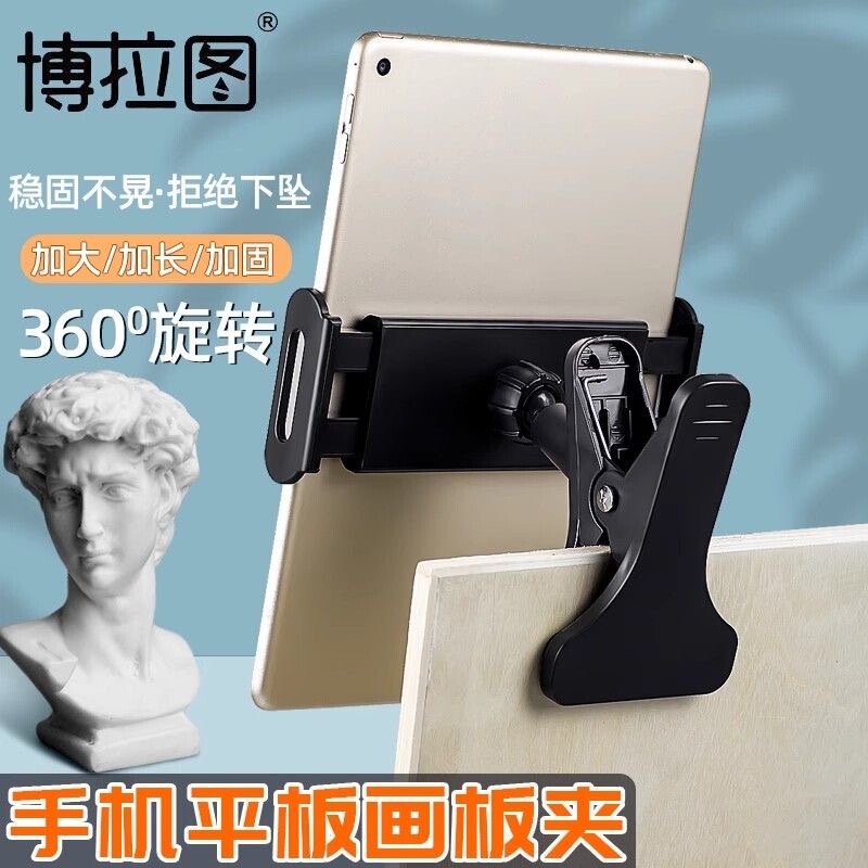 Art Student 4-Fold Drawing Board Phone Holder Sketching Drawing Clip iPad Tablet Phone Stand Lazy Stand Phone Holder Book Clip Painting Online Class Clip