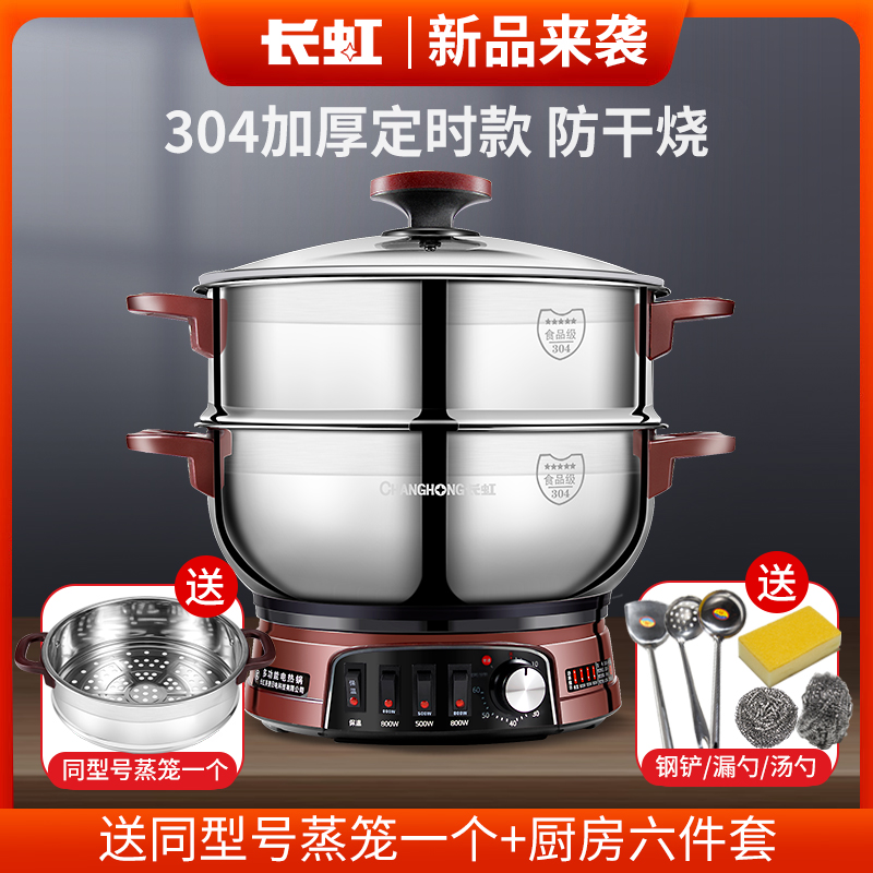 CHANGONG Changhong electric boiler multifunction home electric frying pan with integrated cooking and frying of the dormitory hot pot