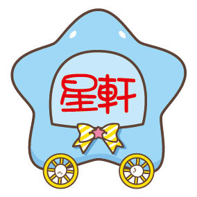 星轩家居用品