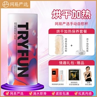 Netease Строго выбран [сушильный отопление] Ручная мастурбационная чашка+сухость нагреватель