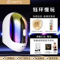 [Netease строгий выбор] Учебное устройство для задержки пениса+yuhuan смазка+мужской половой подарок