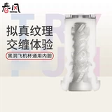 网易春风 Soul Black Cave Self -Defense Cup Soft Gum Masturbation Замена мастурбации и кусок внутренних бианских мужчин с забавными инструментами для взрослых продуктов