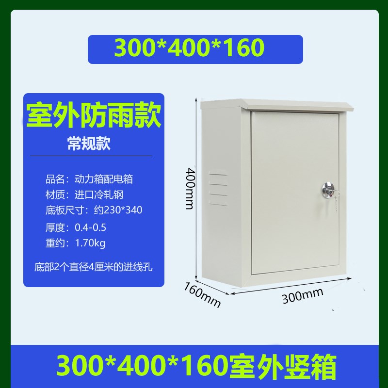 Distribution box outdoor rainproof monitoring electric box box thickened distribution box home indoor surface mounted electric control box power box