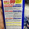 Genuine Japanese Jiujiu Sof99 Decontamination Wax Car Paint Maintenance Care Waterproof Wax Beauty Special Maintenance Wax