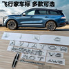 Suitable for Lincoln Aviator Car Logo Modification 3.0t Awd V6 Displacement Logo Aviator English Letter Tail Logo