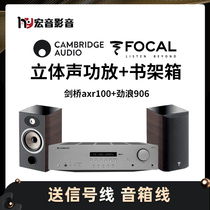 英国剑桥axr100+法国focal906合并功放机唱放+书架箱 组合套装