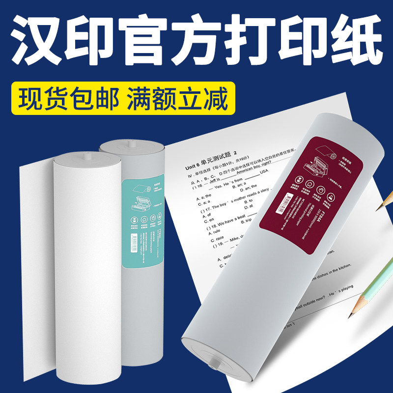 Chinese printing printer photocopying paper FT600 FT800 FT880 U100 U100 FT200 official original ten-year photo long-term preservation A4 wide thermal