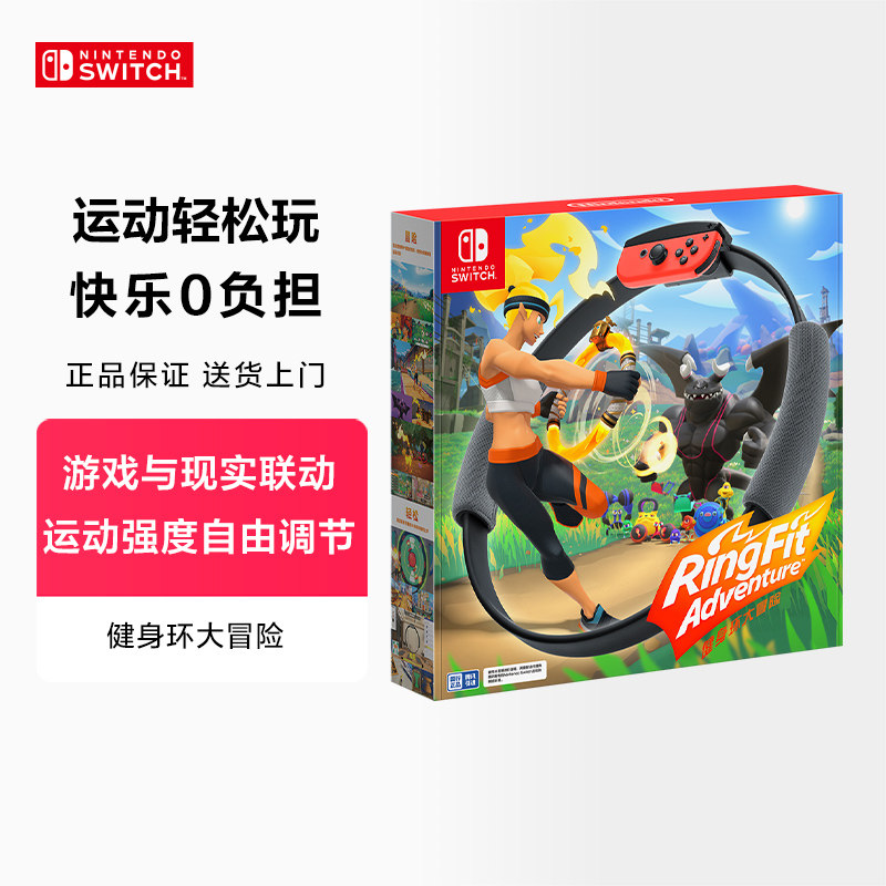 (Ali's official self-proprietary) Nintendo Switch national line Nintendo fitness ring sends big adventure game exchange card (without host) -Taobao