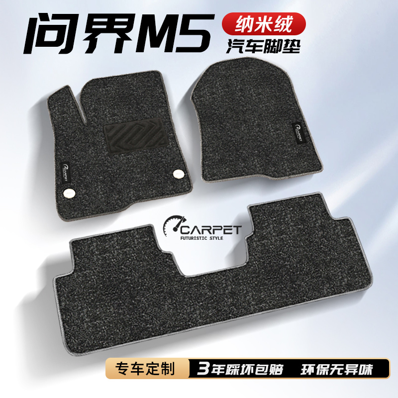 25 New Models of Special Floor Mats and Accessories for the Wunjie M5, Car Interior Decoration, Automotive Supplies, Interior Modification Parts, Upper Layer 23